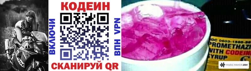 Кодеин напиток Lean (лин) даркнет сайт Руза
