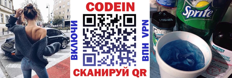 Codein напиток Lean (лин) Руза